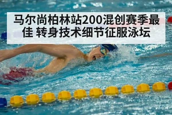 Leon Marchand swimming